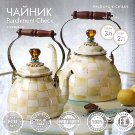 Чайник 3 литра Parchment Check 89236-140
